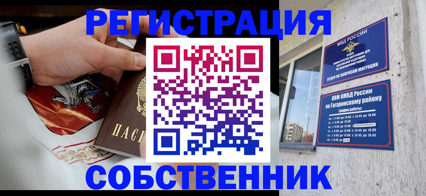 прописка в Бугульме