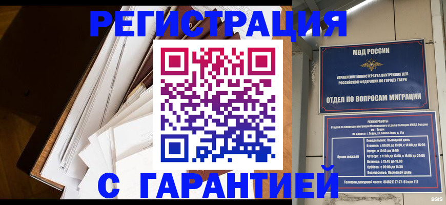 прописка 2025 в Бугульме