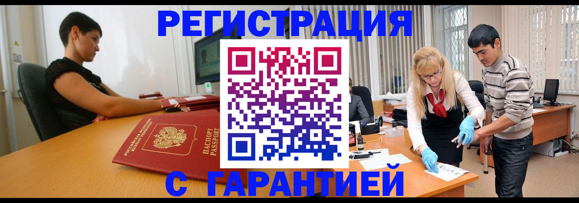 прописка в Бугульме