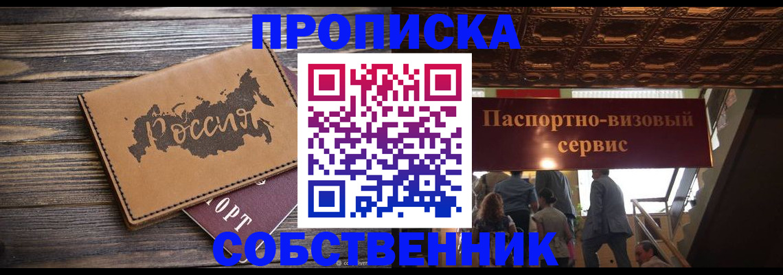 прописка 2025 в Бугульме